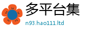 2025新澳门2025免费原料及777888精准管家婆四肖
